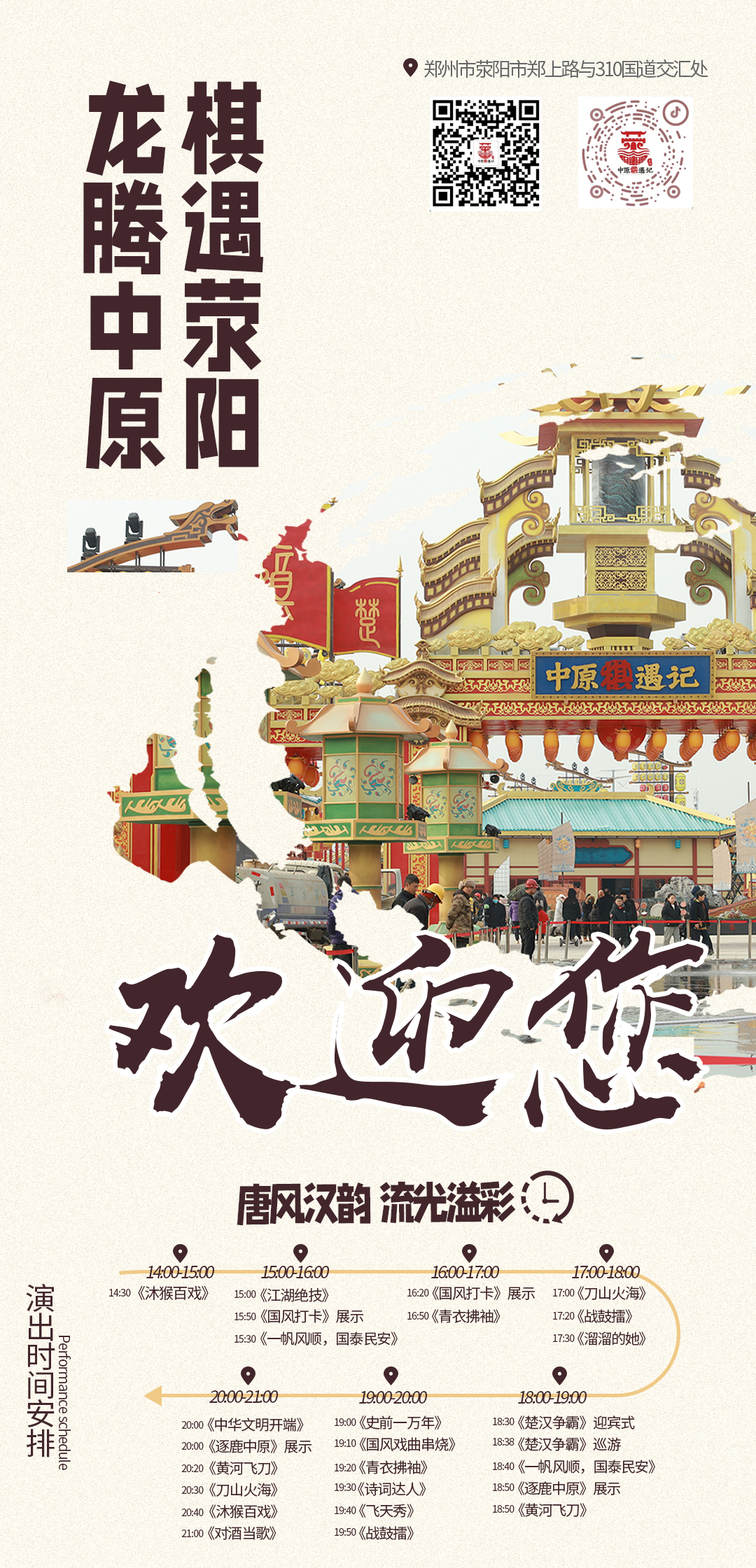 中原棋遇記盛裝開(kāi)園！滎陽(yáng)文商旅融合新地標(biāo)隆重問(wèn)世！