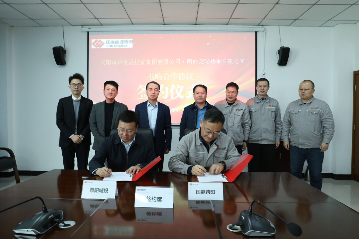 滎陽(yáng)城投集團(tuán)與國(guó)能滎陽(yáng)熱電有限公司簽署戰(zhàn)略合作協(xié)議